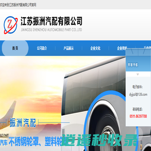 不锈钢汽车轮罩,不锈钢轮罩,汽车轮罩,汽车不锈钢轮罩-江苏振洲汽配有限公司