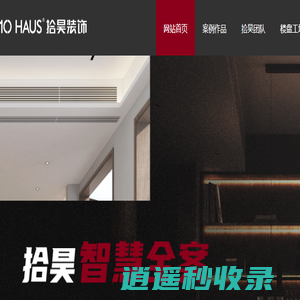 成都装修公司_成都别墅装修公司_全案设计公司-拾昊装饰