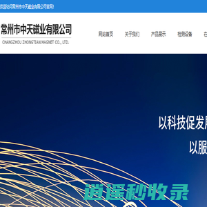 常州市中天磁业有限公司,中天磁业