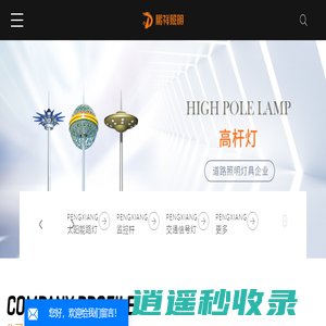太阳能路灯_市政路灯_交通标志杆标牌-高邮灯具厂家江苏鹏祥照明
