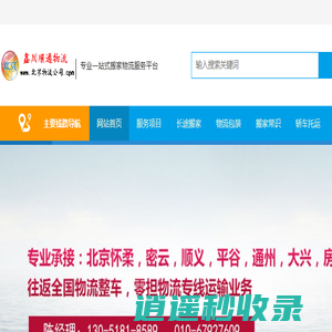 鑫川顺通物流，北京物流公司，怀柔物流公司，密云物流公司，顺义物流公司，平谷物流公司