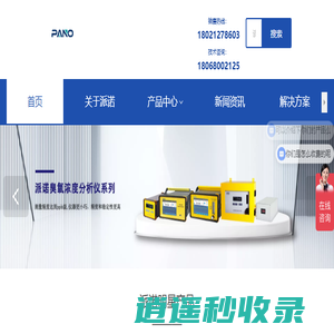 苏州派诺测控技术有限公司 - 尘埃粒子计数器 | 臭氧分析仪 | 光度计 | 温湿度变送器