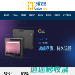 加固笔记本-三防笔记本电脑-三防平板-手持终端PDA-亿道三防加固笔记本
