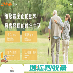 上海养老网 - 上海地区专业养老服务信息平台