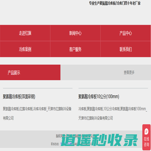 聚氨酯冷库板_冷库保温板_冷库板_冷库门定制厂家-天津市红旗制冷设备有限公司