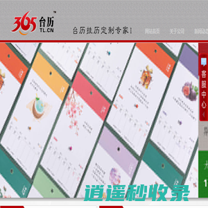 北京台历挂历订做制作印刷厂家 电话：13611234101