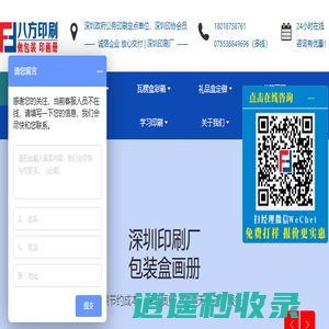 【深圳印刷厂】包装盒定做_画册印刷_包装印刷厂_中国广东深圳八方印刷公司