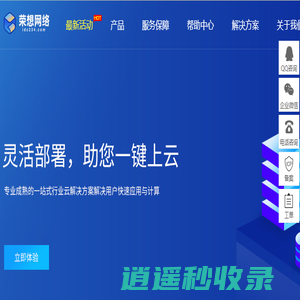 荣想网络,专注云服务器,高防御物理机,BGP服务器,三线大带宽弹性云