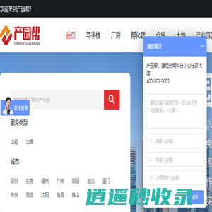 产业园区招商_高科技产业园区招商 - 产园帮