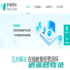 伊课网校——在线网校系统_在线教育_教育直播平台_在线教育解决方案