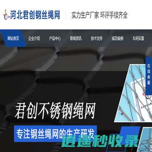 不锈钢绳网,钢丝绳网,动物园防护网,景区安全网,白鸟园网,安全防坠网,楼梯防护网,植物攀爬网-不锈钢绳网,安全网,钢丝绳网,百鸟园网,钢丝防坠网-河北君创钢丝绳网厂