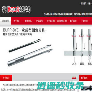 内孔倒角刀具,内孔去毛刺刀具,微小铣刀,合金反锪刀,刀具修磨(内孔 交叉孔倒角去毛刺,铣刀修磨,钻头修磨等刀具修磨)-常州优刃工具有限公司