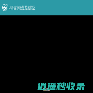 邛海泸山景区