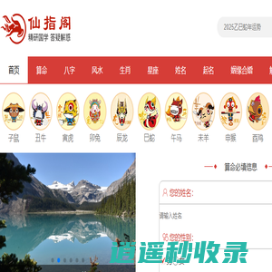 免费算命_算命最准_生辰八字算命_算卦风水_生肖星座-仙指阁算命网