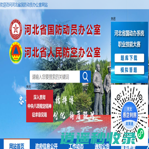 河北省国防动员办公室