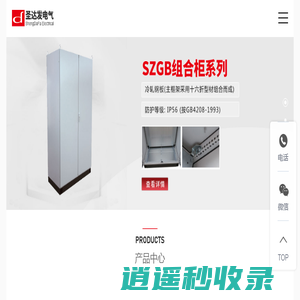 济南威图机柜,济南机箱机柜,济南电子机箱,配电箱配电柜-山东圣达发电气设备有限公司