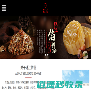 糕饼OEM贴牌代加工|广州市珠江饼业食品有限公司