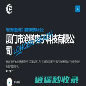 沧鹏电子 - 27年专注无线遥控开关插座