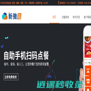 新微云网络科技