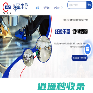 首页_上海财盈半导体股份有限公司_致力于半导体电控部件技术服务 | 电源维修 | 中古销售 |技术改造
