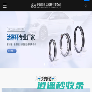 活塞环_活塞环厂家_金属密封环-安徽尚忠活塞环有限公司