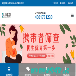 基因检测与遗传咨询一站式服务平台 - 八方基因