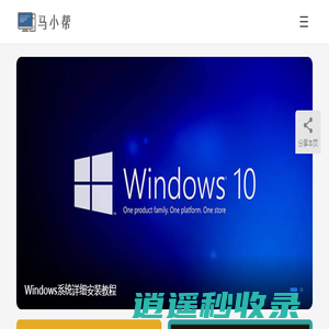 马小帮 | 专注互联网经验分享！