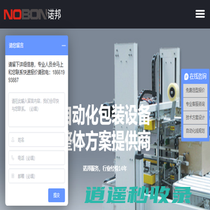 专业封箱机厂家-青岛诺邦自动化设备有限公司