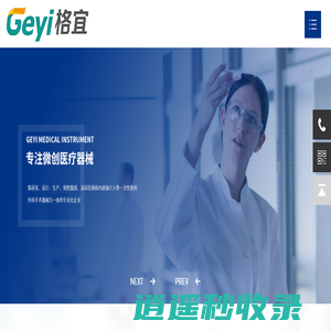 浙江格宜医疗器械有限公司