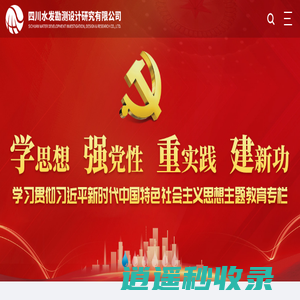 四川水发勘测设计研究有限公司
