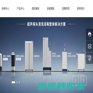 湖南海尔斯医疗科技有限公司-长期致力于医院感控、消毒领域