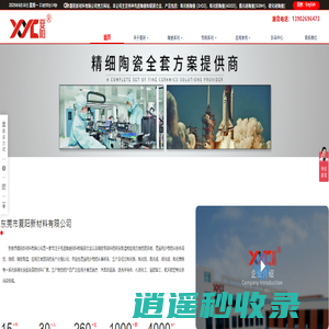 东莞市夏阳新材料有限公司|工业陶瓷|先进陶瓷材料|精密陶瓷|硬质合金|精密钨钢|钨钢零件|衬套|轧辊|钨钢模具|氧化锆陶瓷|碳化硅陶瓷|氮化硅陶瓷|氧化铝陶瓷