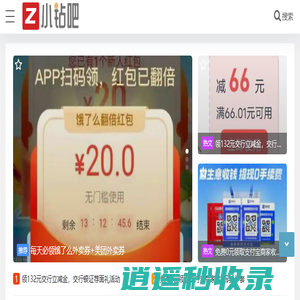 小钻吧 - 每日免费有奖活动线报推荐