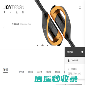 产品设计-家电设计-日用品设计-宁波卓一-工业设计有限公司