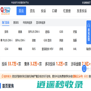 汽车投诉网_专业的汽车质量投诉平台