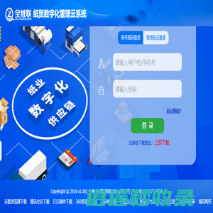 供应链管理系统-登录