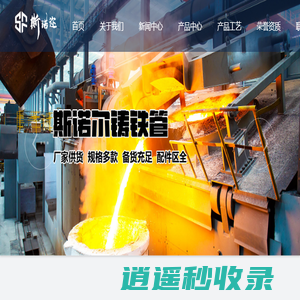 山西斯诺尔铸业有限公司