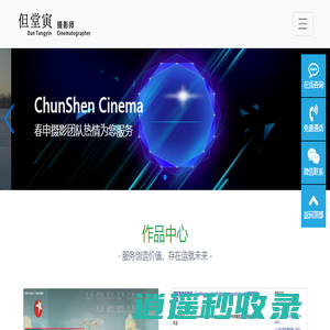 ChunShenCinema-春申摄影、春申影戏和影视团队热情为您服务