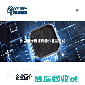宁波润华全芯微电子设备有限公司