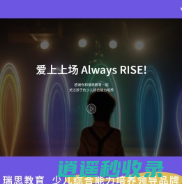 瑞思教育 - 专注3-12岁儿童综合能力培养 | 少儿英语培训领导品牌
