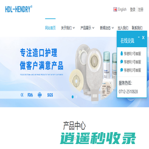 亨德利医疗 - 造口袋,造口,引流袋,造瘘袋,尿袋