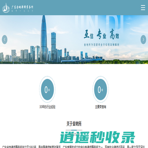 广东金地律师事务所