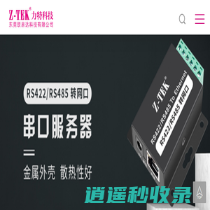 Z-TEK力特科技