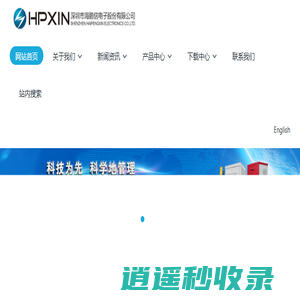 深圳市海鹏信电子股份有限公司 - 防雷|智能配电|PDU|嵌入式电源|一体化机柜|
