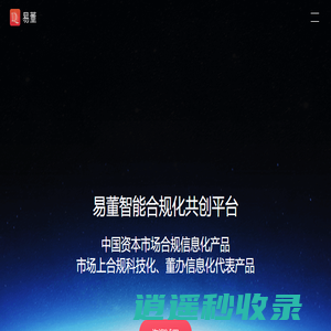易董合规信息平台