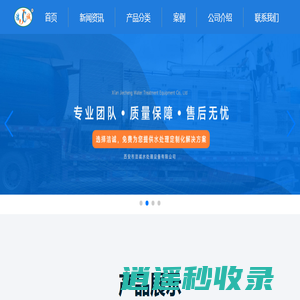 西安洁诚水处理设备公司厂家 - 专业的纯净水处理设备_反渗透水处理设备_桶装水矿泉水处理设备_废水污水处理设备价格及水处理药剂