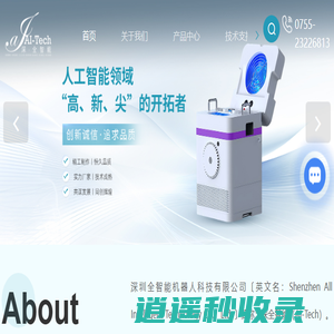 (仿生态)智能消毒净化机-智能空气净化器价格-深圳全智能机器人科技有限公司