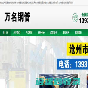 钢塑复合管厂家-内外涂塑钢管-热浸塑钢管-沧州市万名钢管有限公司