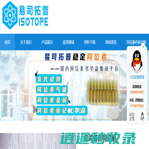 易司拓普_氘_碳13_氮15_氧18_稳定同位素化学材料