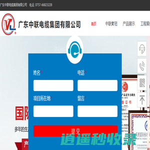 电线电缆价格_电线电缆十大品牌_高中低压电力电缆_电线电缆加盟招商_广东电缆电线厂家直销-广东中联电缆集团